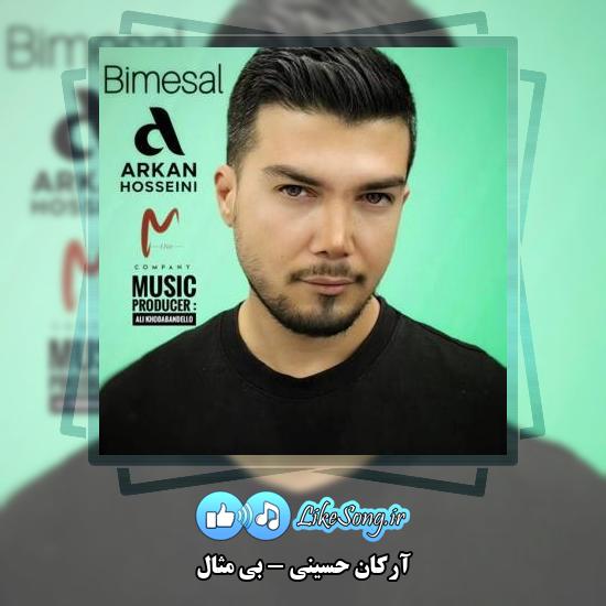 دانلود آهنگ آرکان حسینی بی مثال